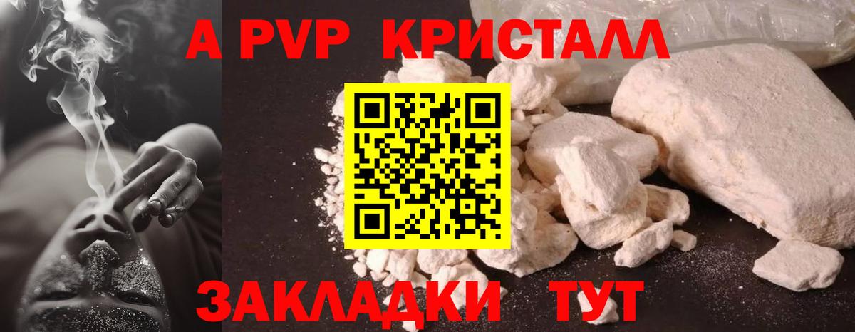 A-PVP кристаллы Чебаркуль