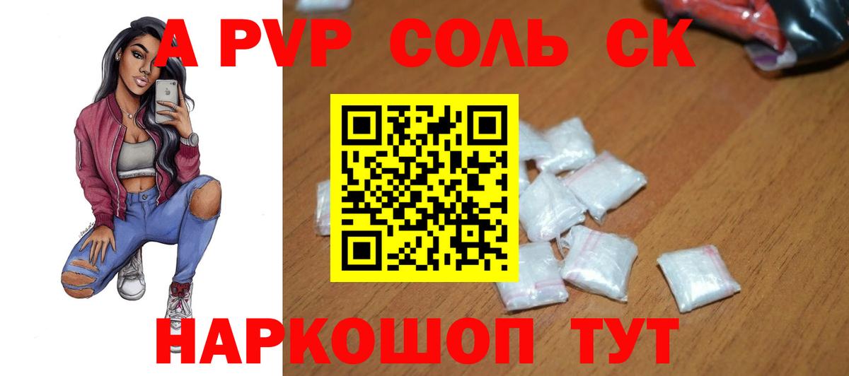 A-PVP крисы CK  A-PVP кристаллы  где продают наркотики  Чебаркуль  Вход с VPN 