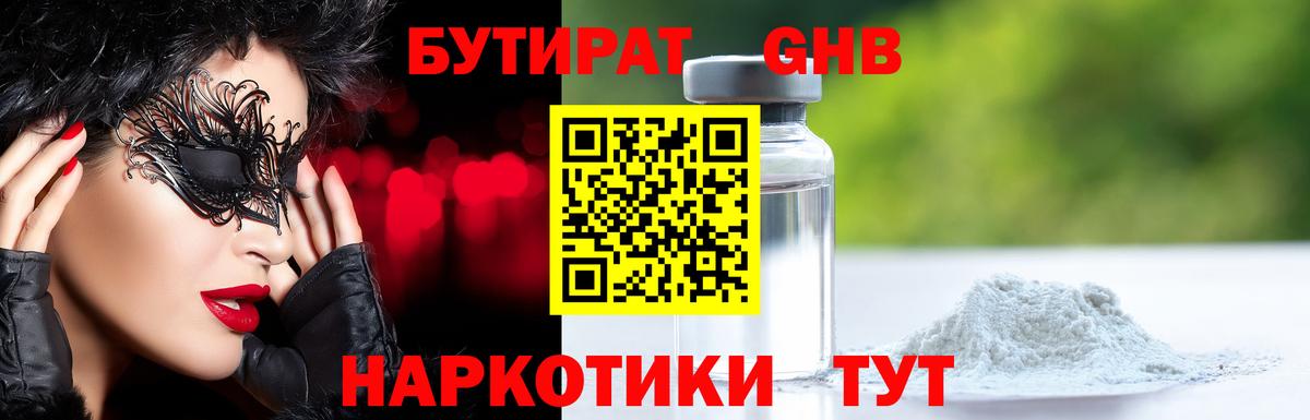 Бутират буратино Чебаркуль