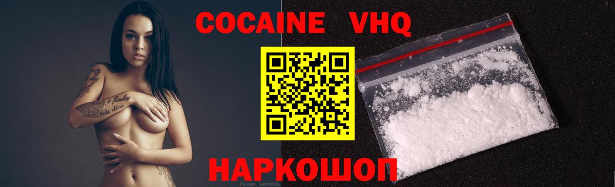 COCAIN VHQ Чебаркуль