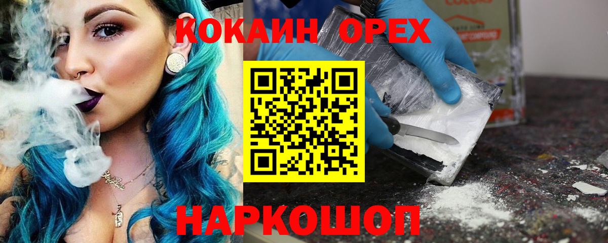 КОКАИН 97%  COCAIN Эквадор  Чебаркуль  Вход с VPN 
