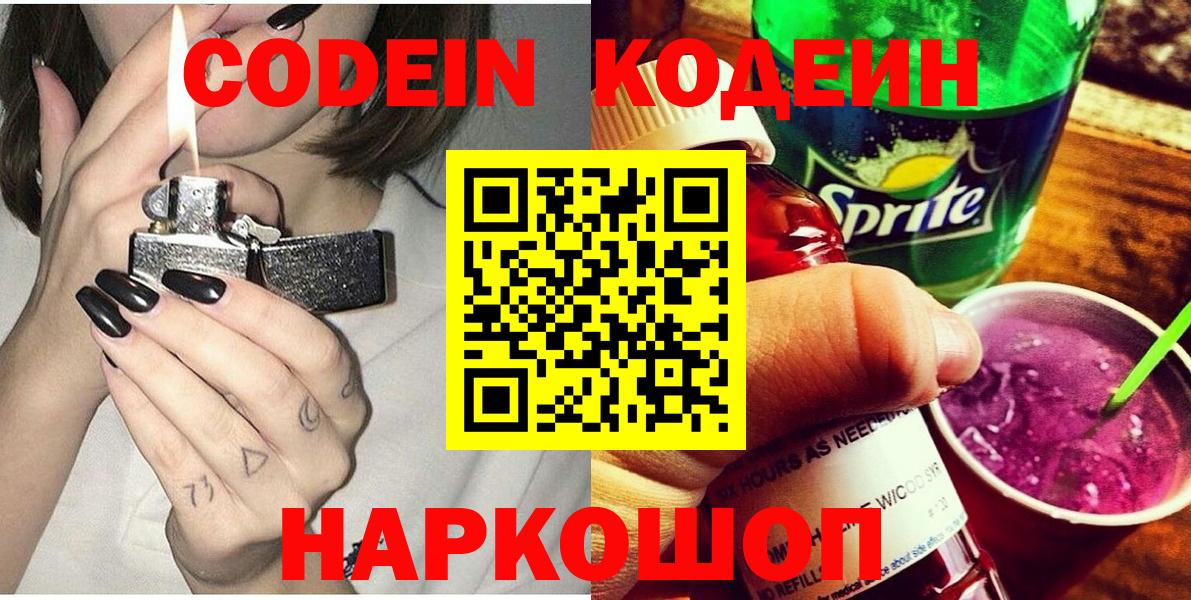 Чебаркуль  Кодеин Purple Drank  Кодеин Purple Drank  Вход с VPN 
