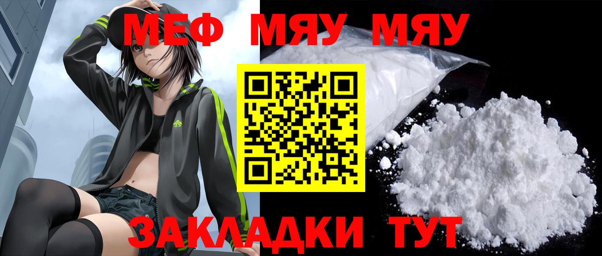 Чебаркуль  МЕФ мука  сколько стоит  МЕФ  Вход с VPN  МЯУ-МЯУ мука  Меф 