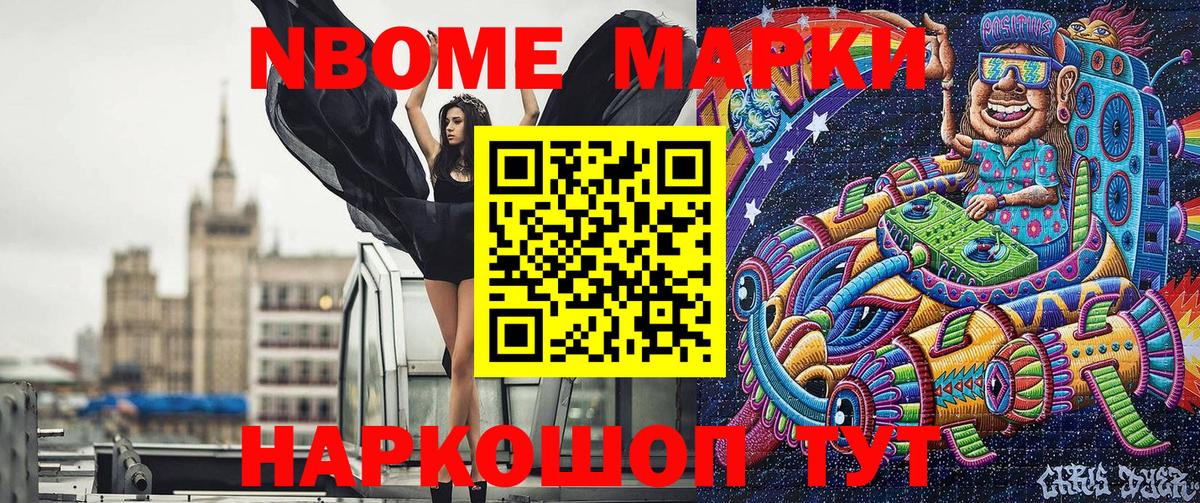 Марки 25I-NBOMe 1,8мг  Марки 25I-NBOMe 1,8мг  Вход с VPN  Чебаркуль 