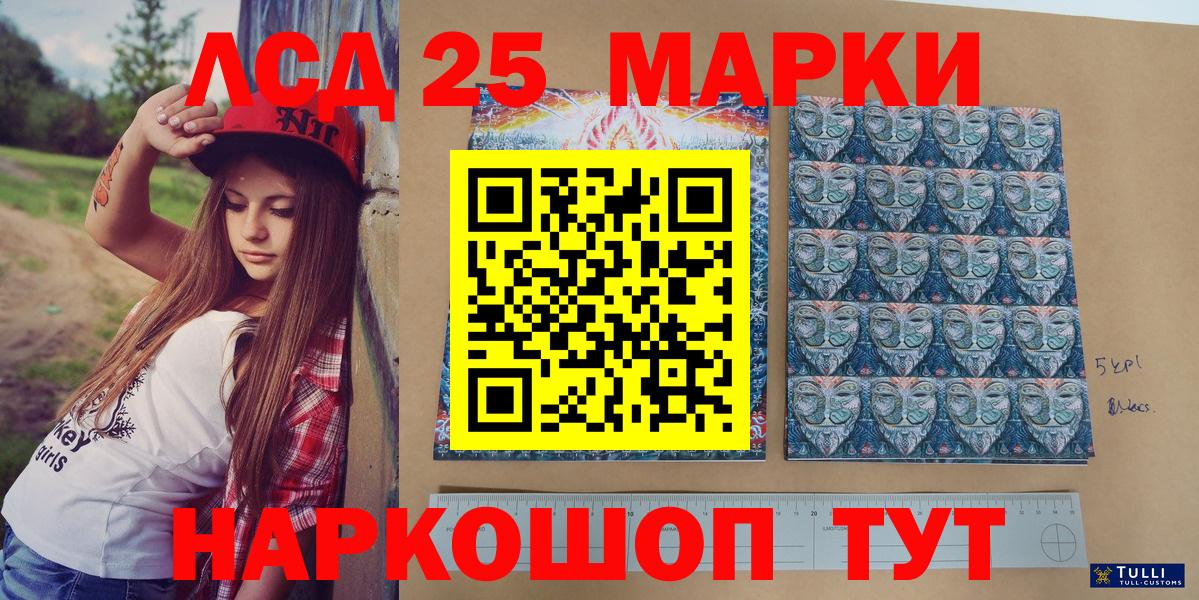 Марки 25I-NBOMe 1500мкг Чебаркуль